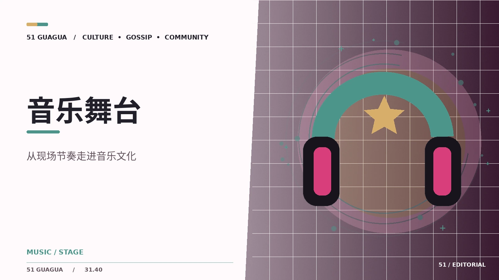 音乐、游戏与网络文化